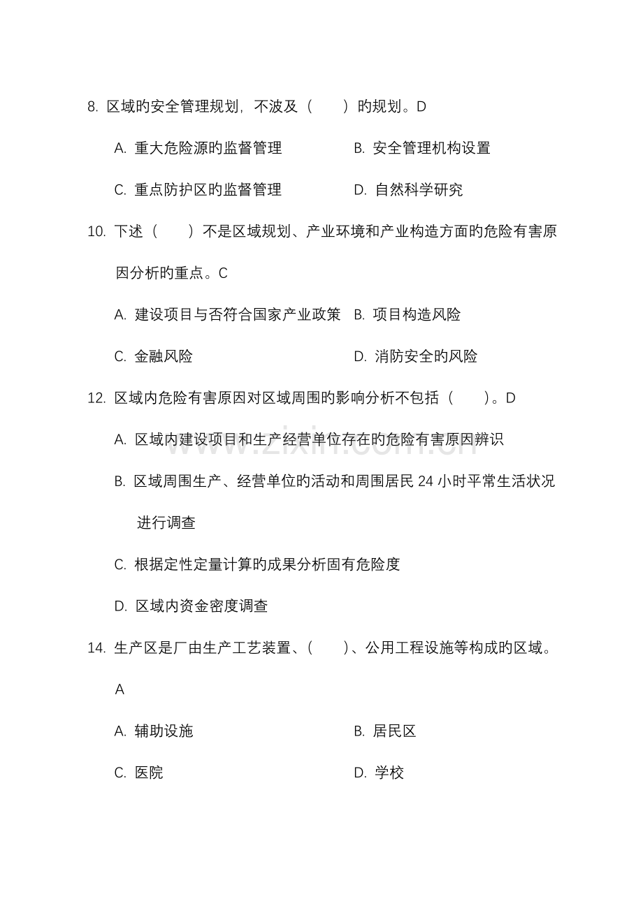 2023年一级安全评价师试题B.doc_第2页