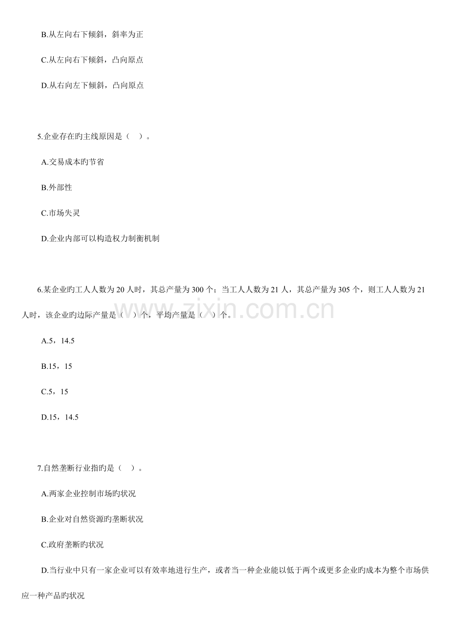 2023年经济师中级考试经济基础模拟试题02.doc_第2页