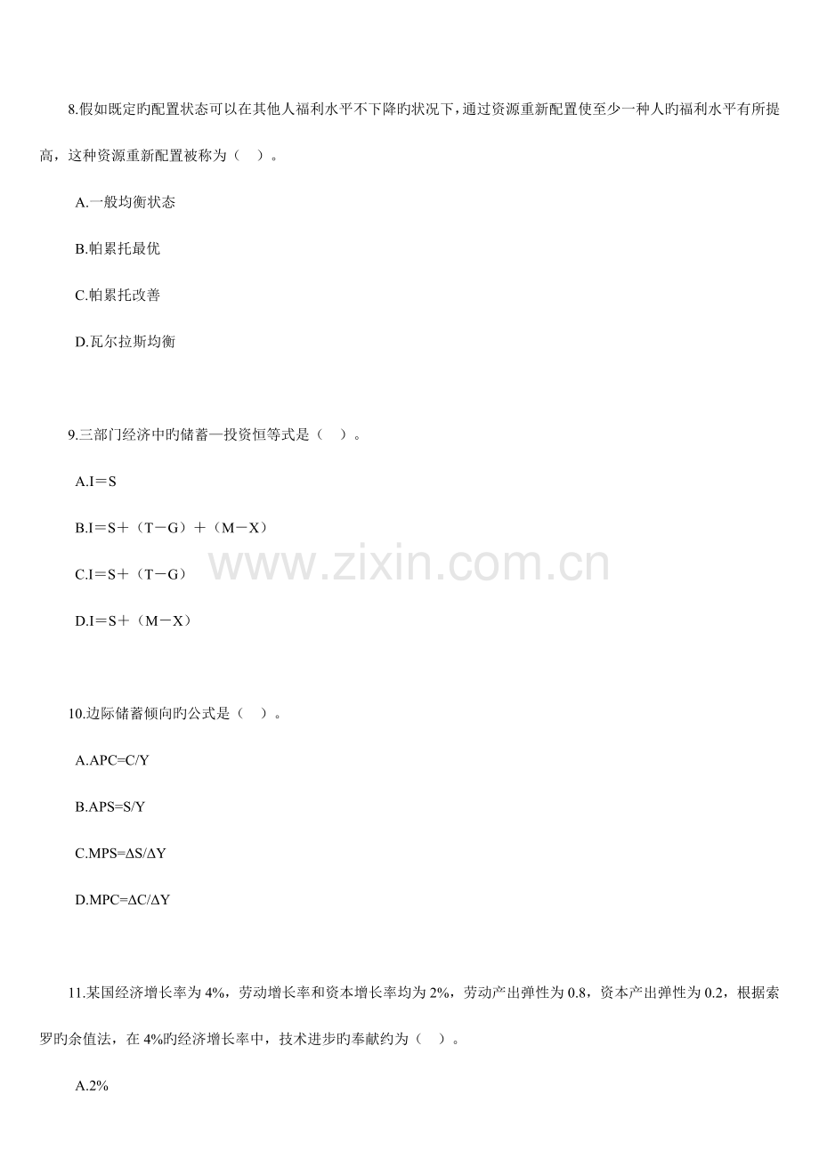 2023年经济师中级考试经济基础模拟试题02.doc_第3页