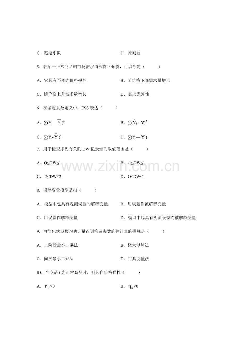 2023年自考考试计量经济学试题和答案.doc_第2页