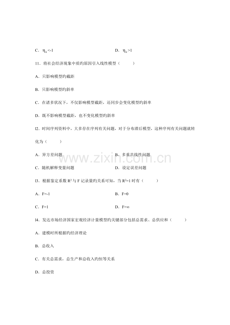 2023年自考考试计量经济学试题和答案.doc_第3页