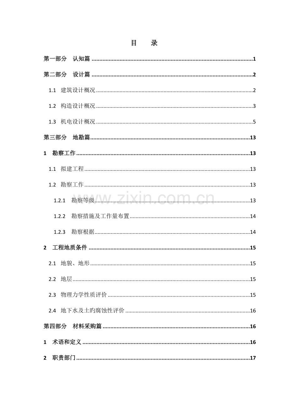 EPC总承包管理方案.docx_第1页