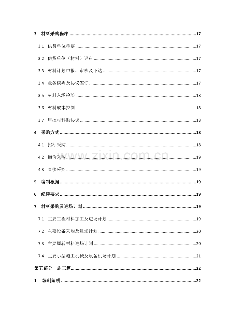 EPC总承包管理方案.docx_第2页