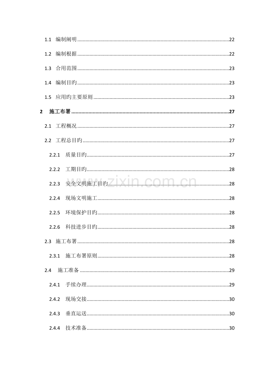 EPC总承包管理方案.docx_第3页