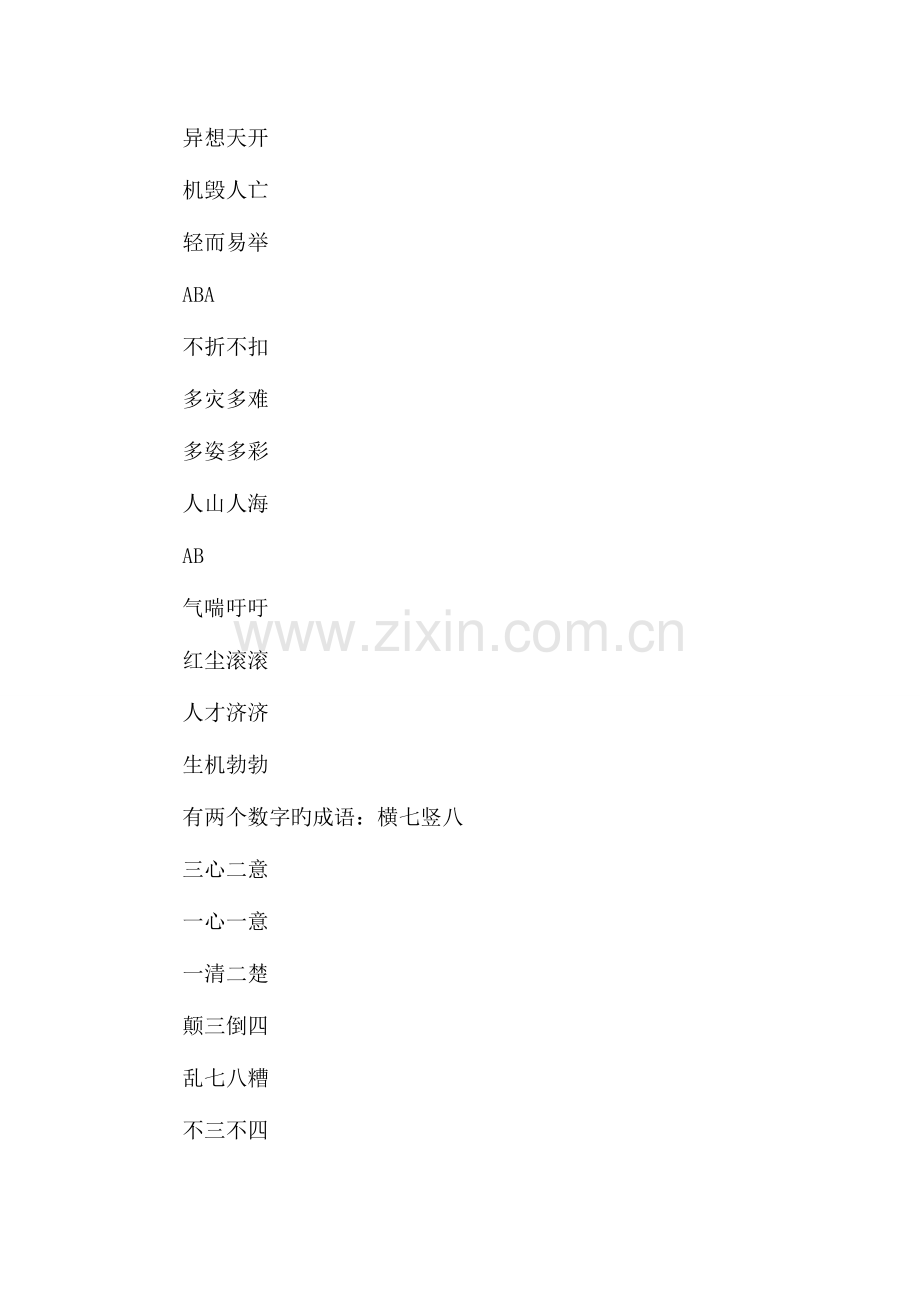 2023年四年级下册语文第三单元知识点归纳.doc_第3页