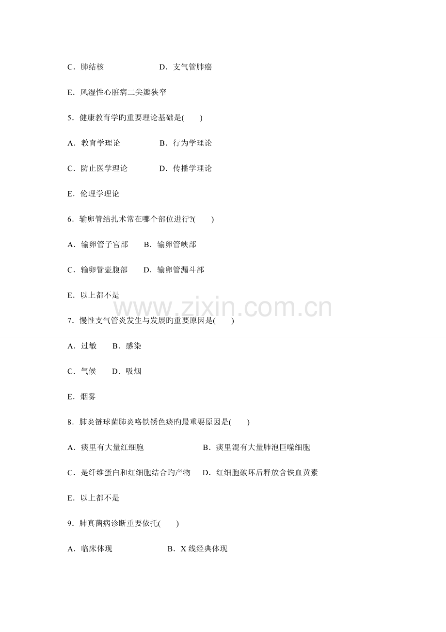 2023年省市卫生系统事业单位招聘考试护理专业试题二.doc_第2页