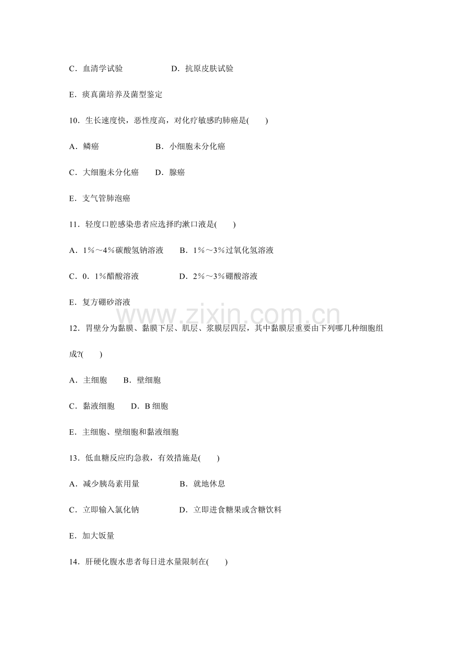 2023年省市卫生系统事业单位招聘考试护理专业试题二.doc_第3页