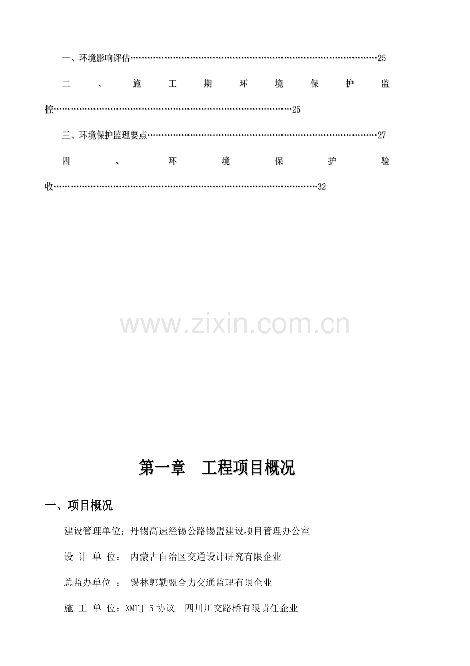 安全环保监理实施细则.doc_第3页