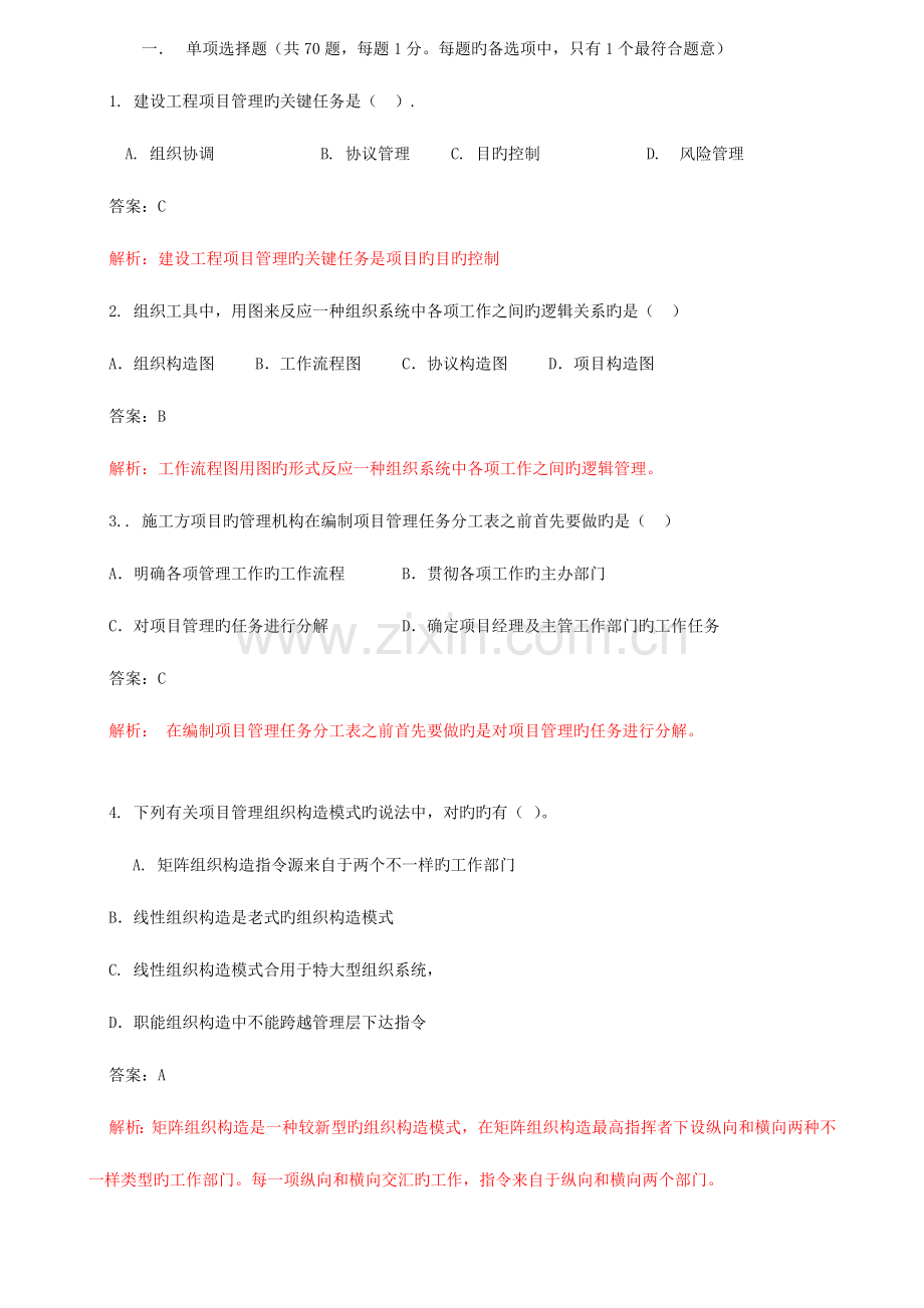 2023年二建考试押题管理3.doc_第1页