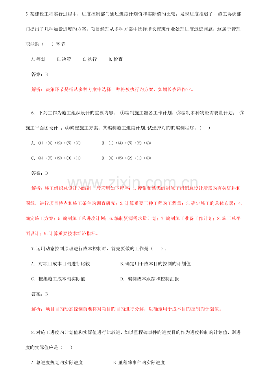 2023年二建考试押题管理3.doc_第2页