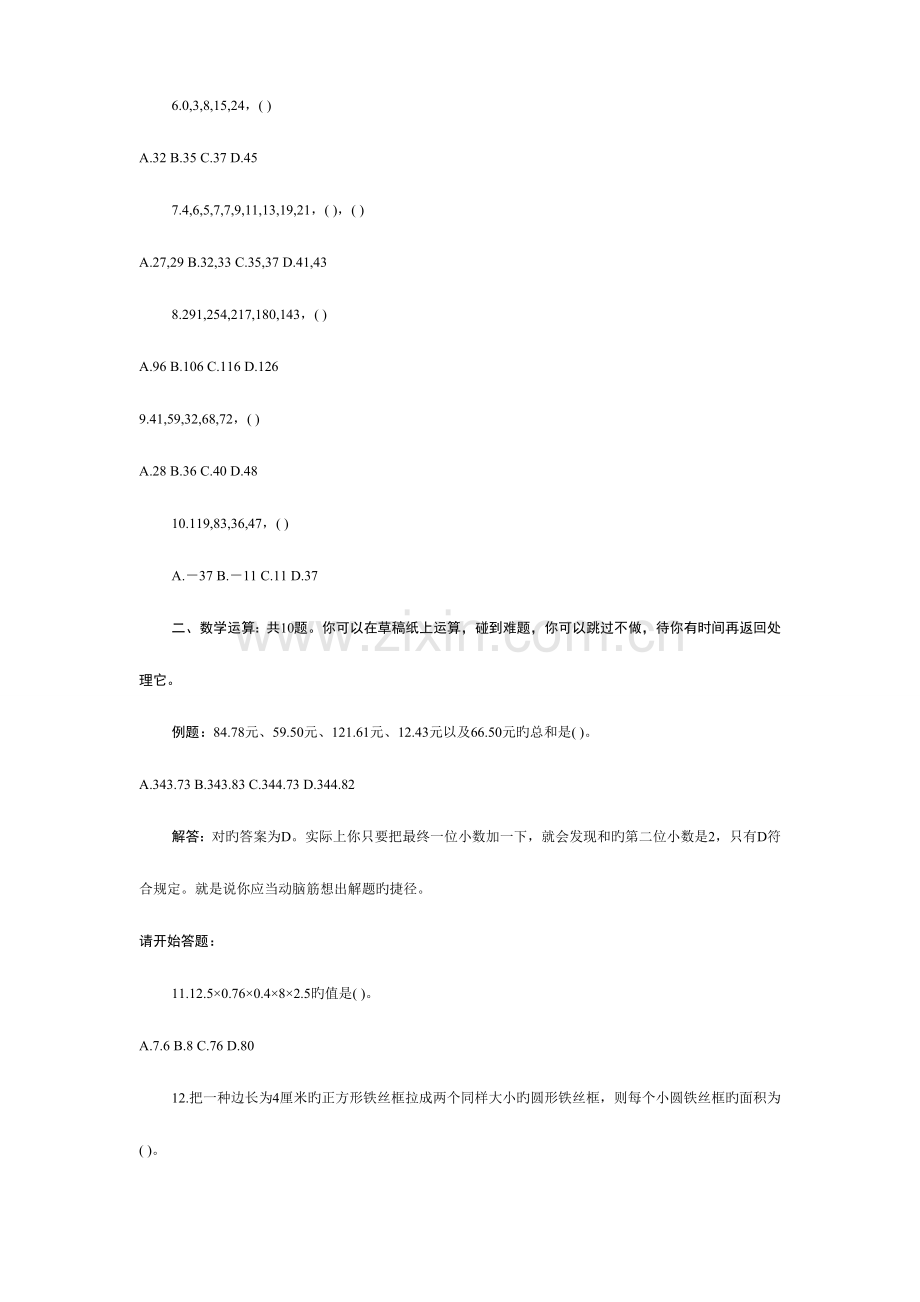 2023年黑龙江省行政能力测试真题及答案解析.doc_第2页