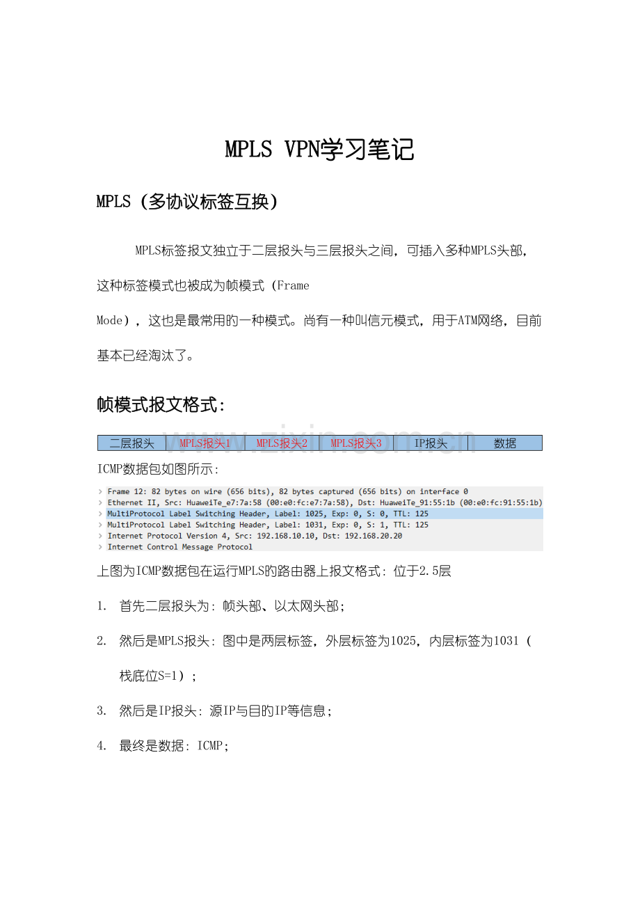 2023年MPLSVPN学习笔记.docx_第2页