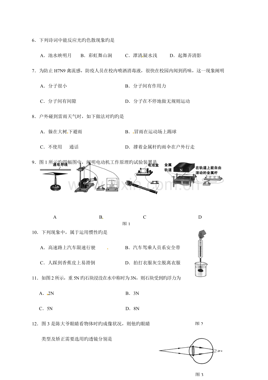 2023年中考物理真题龙岩.doc_第2页