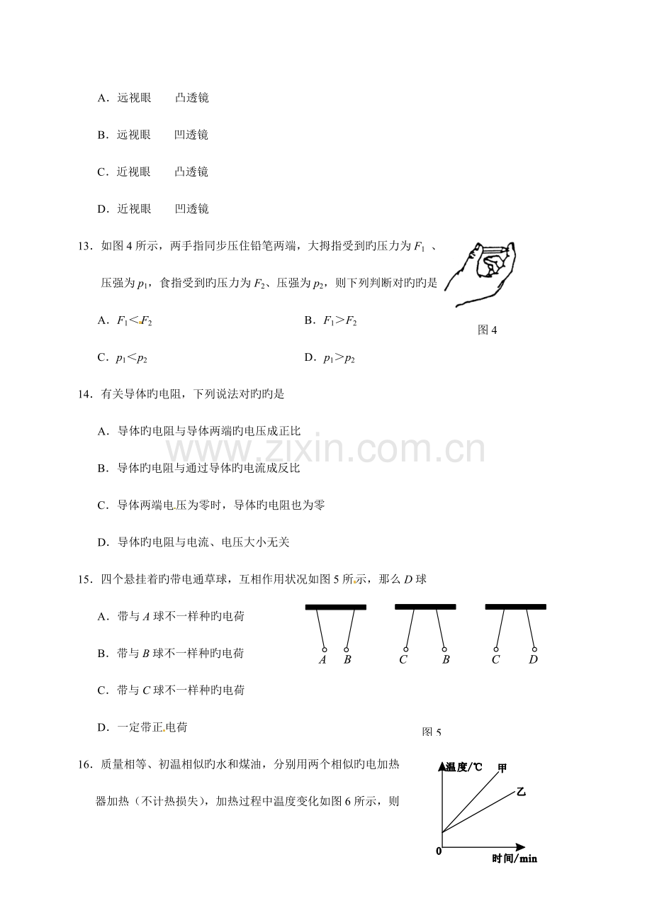 2023年中考物理真题龙岩.doc_第3页