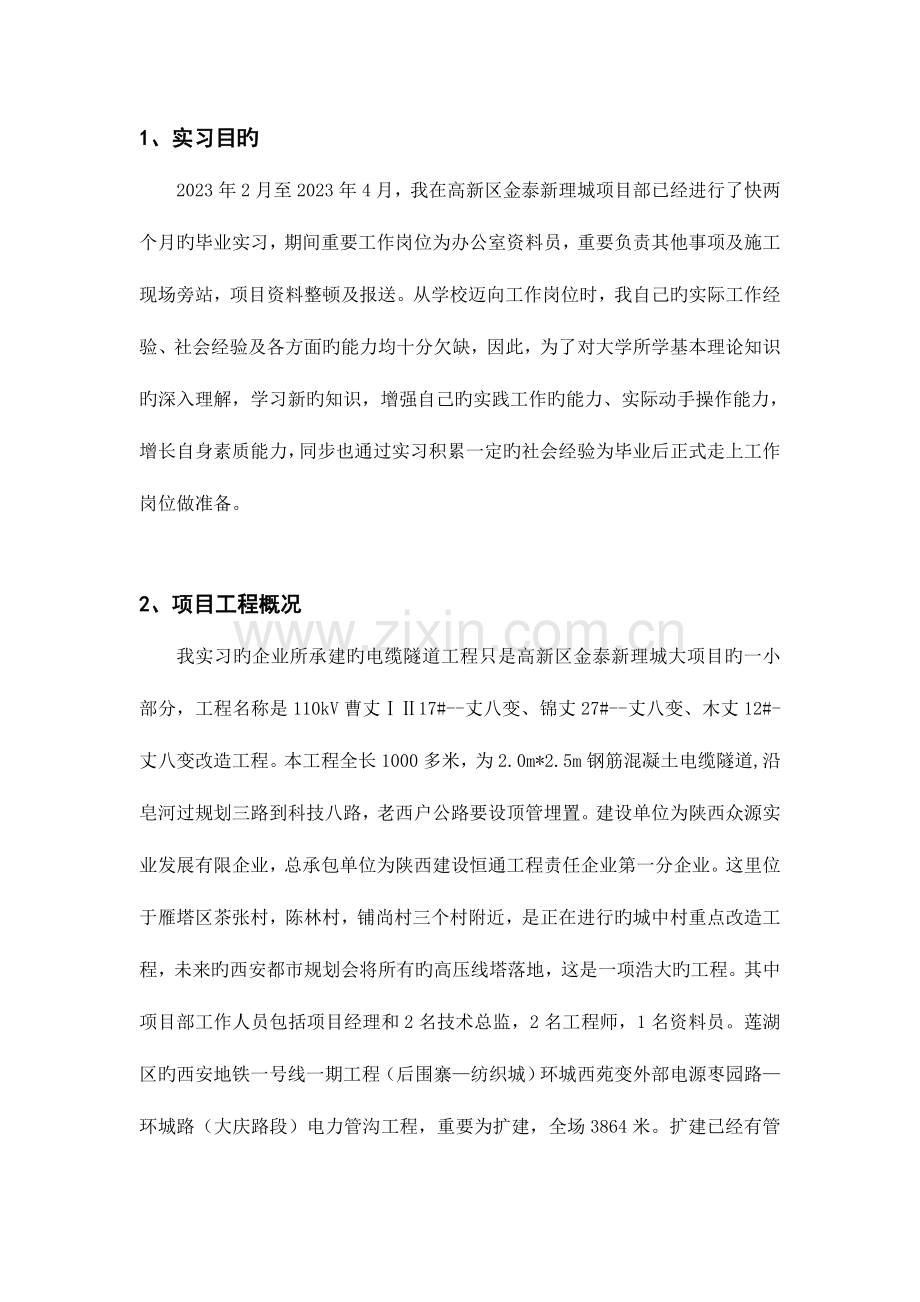 2023年工程资料员实习报告.doc_第2页