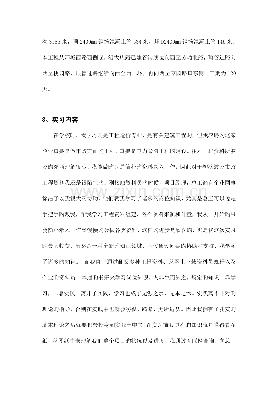 2023年工程资料员实习报告.doc_第3页