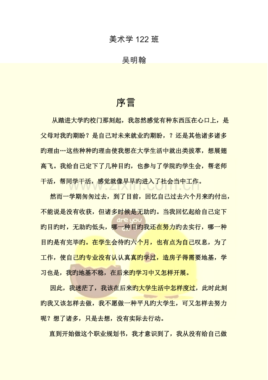 美术专业职业生涯规划书.doc_第2页