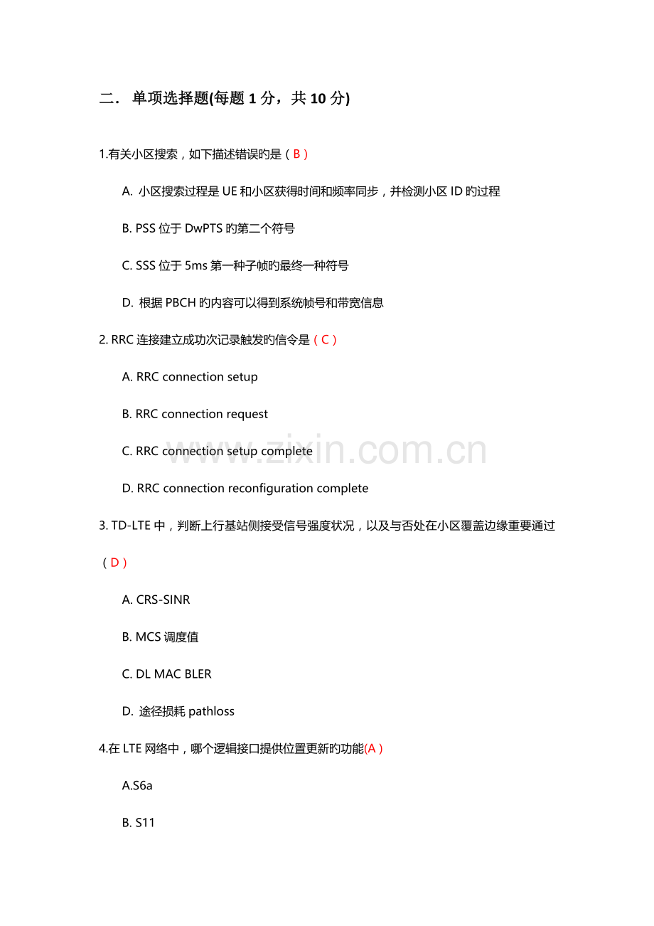 2023年LTE高级试卷.doc_第2页