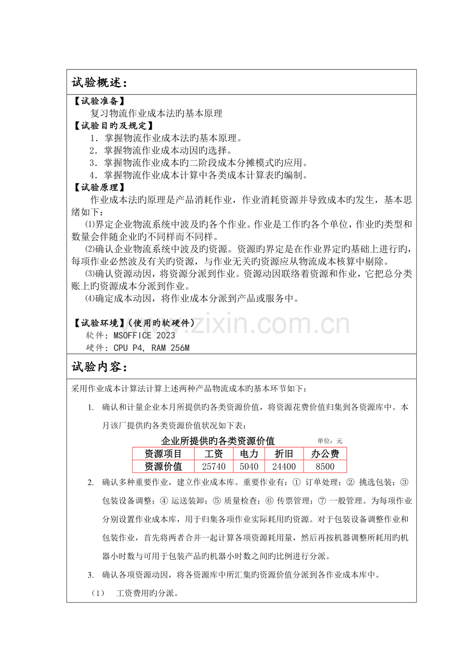 2023年西南交大物流作业法实验报告.doc_第2页