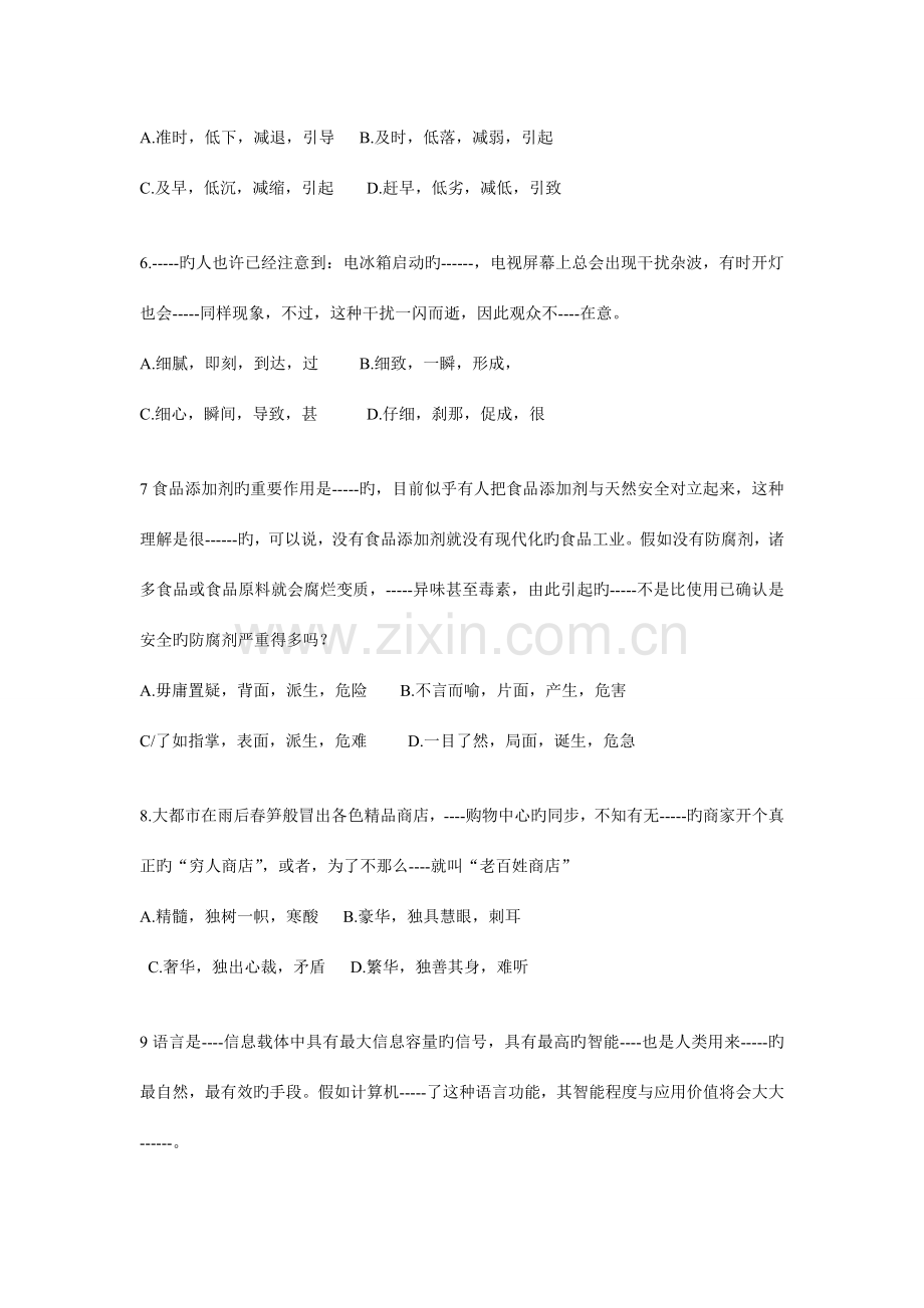 2023年江西三支一扶考试笔试真题.doc_第2页