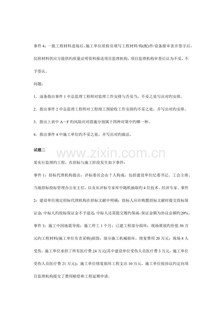 2023年监理工程师历年真题及答案案例分析合同管理基础理论与相关法规质量投资进度控制.docx_第2页