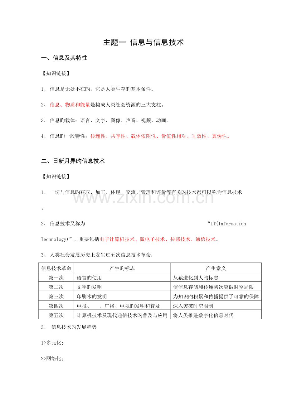 2023年高二信息技术学业水平考试知识点.doc_第2页