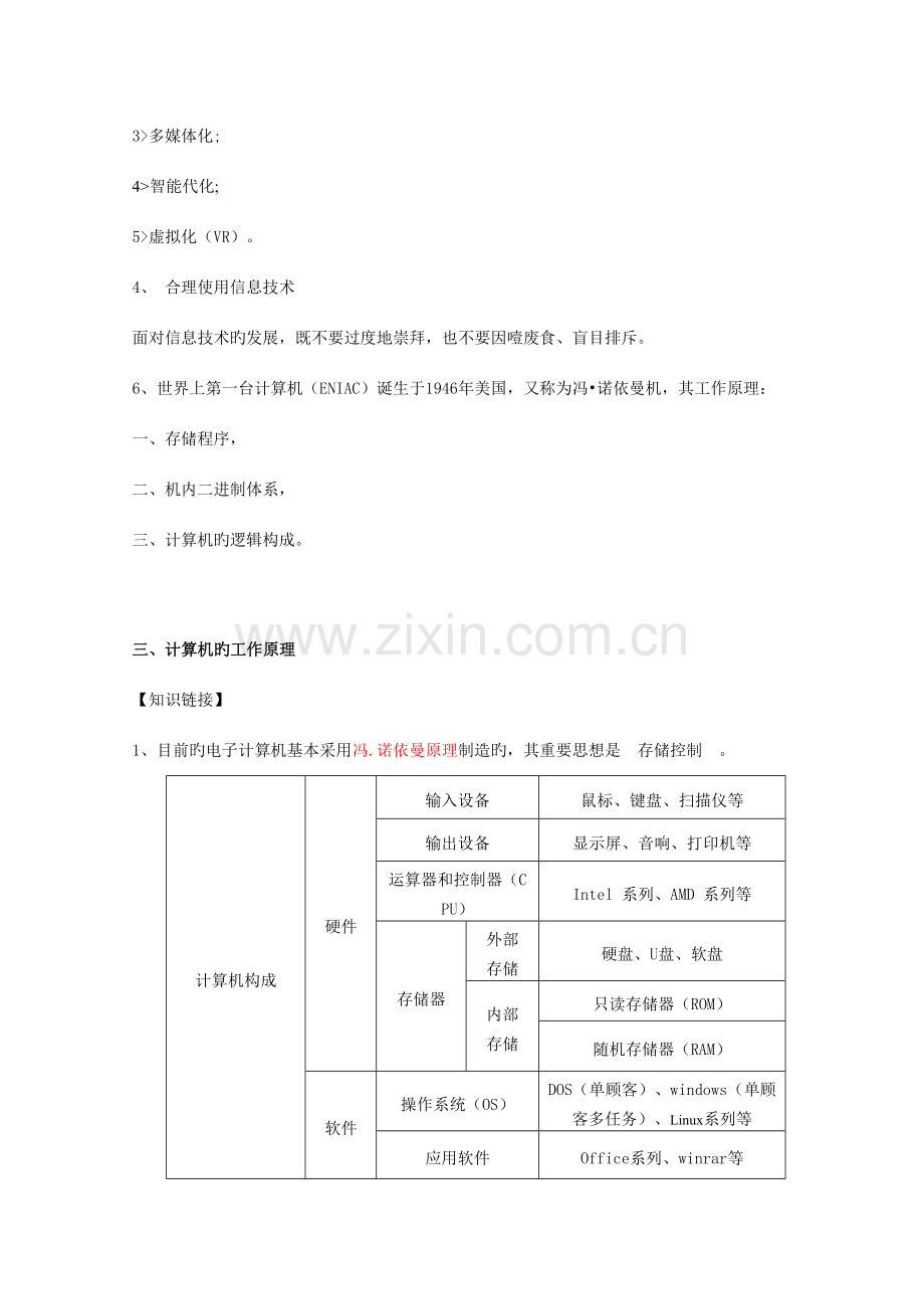 2023年高二信息技术学业水平考试知识点.doc_第3页