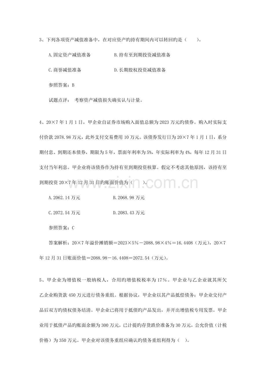 2023年注册会计师税法考点土地增值税征税范围.doc_第2页