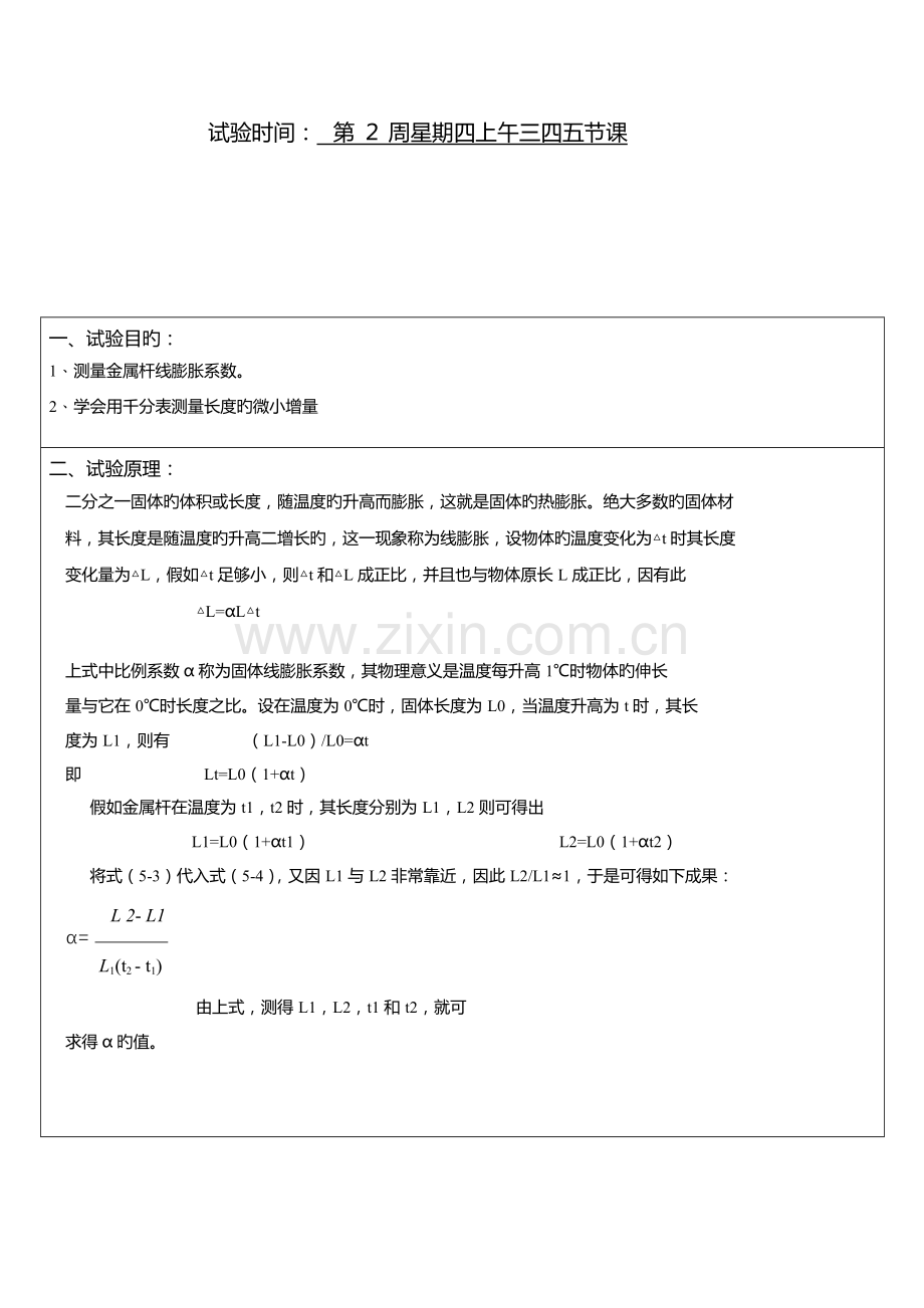 2023年线胀系数实验报告.docx_第2页