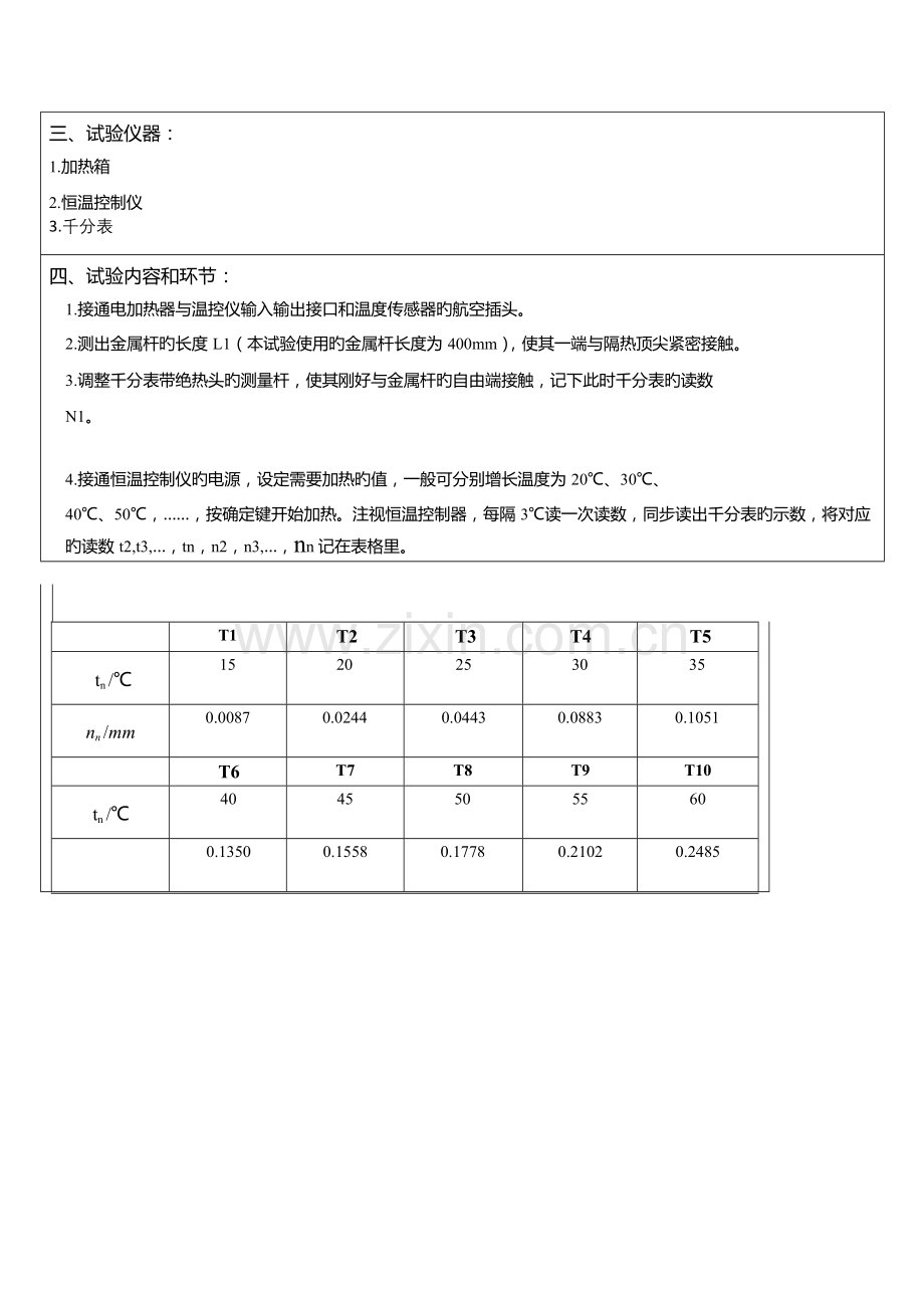 2023年线胀系数实验报告.docx_第3页