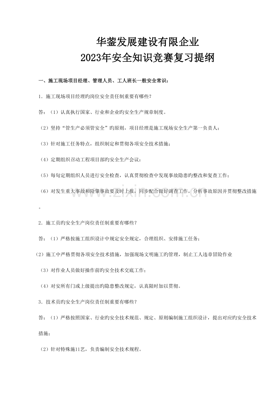 2023年发展公司建筑安全知识竞赛题库.doc_第1页