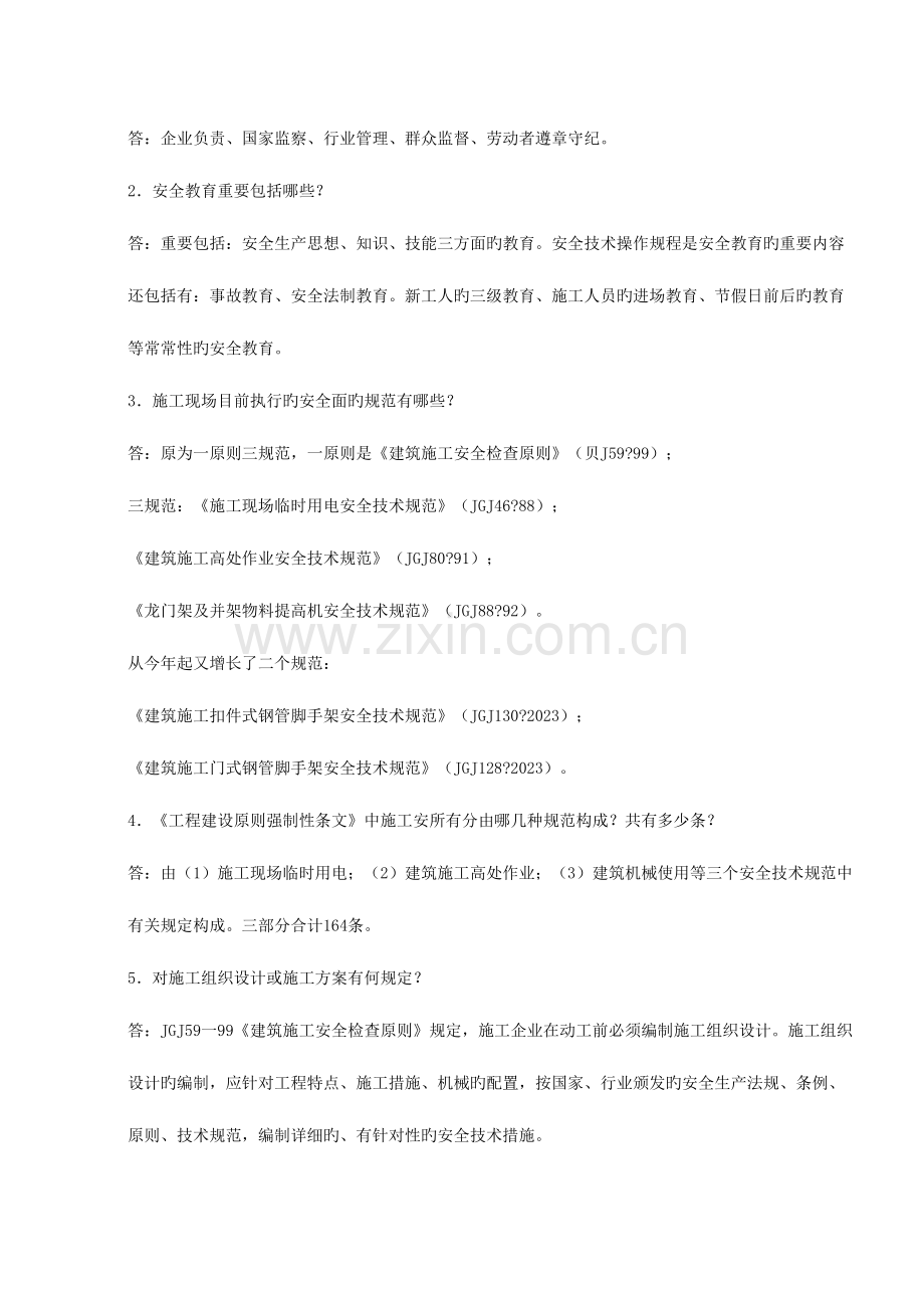 2023年发展公司建筑安全知识竞赛题库.doc_第3页