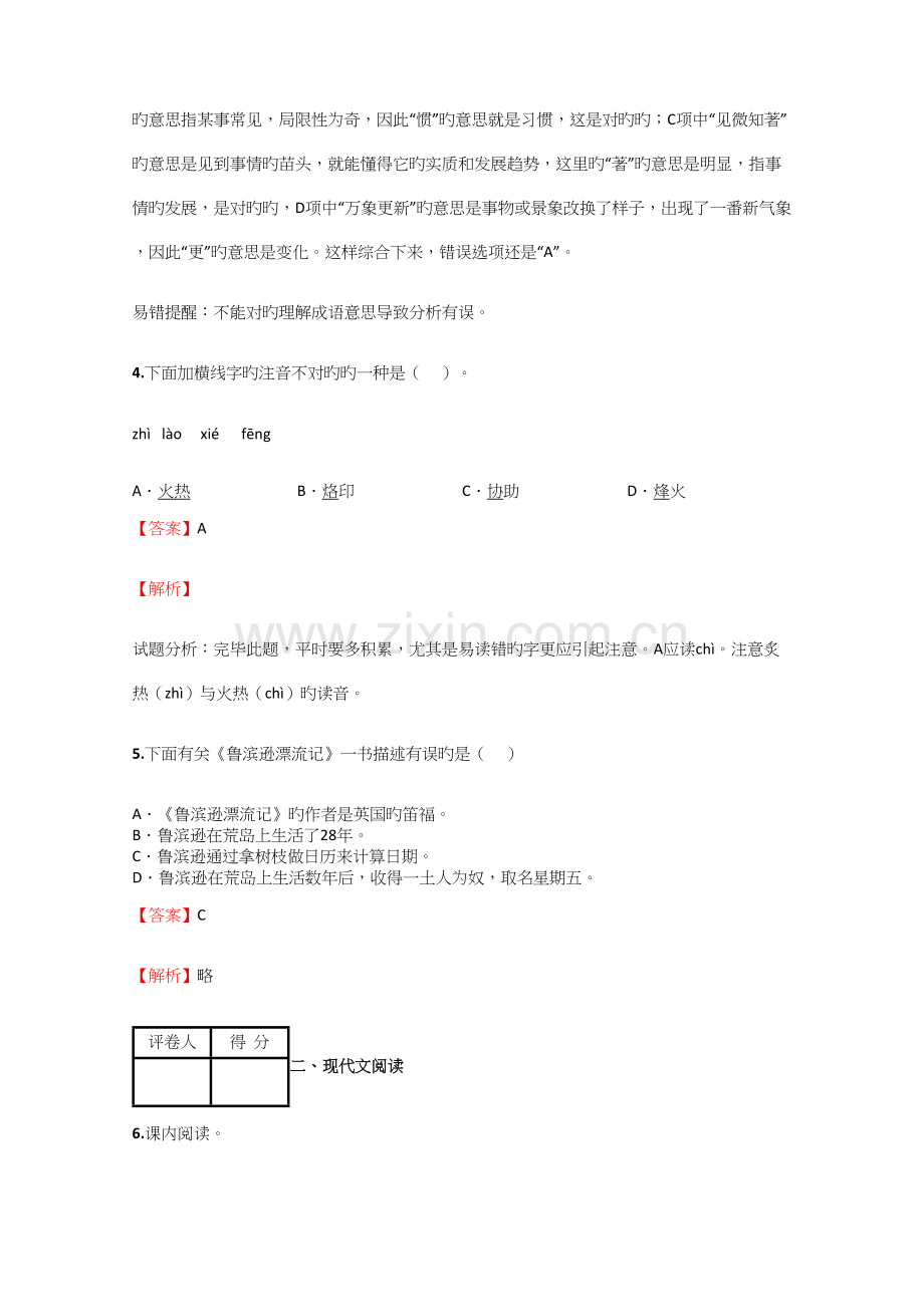 2023年小学语文安徽小升初冲刺预测试卷含答案考点及解析.docx_第3页