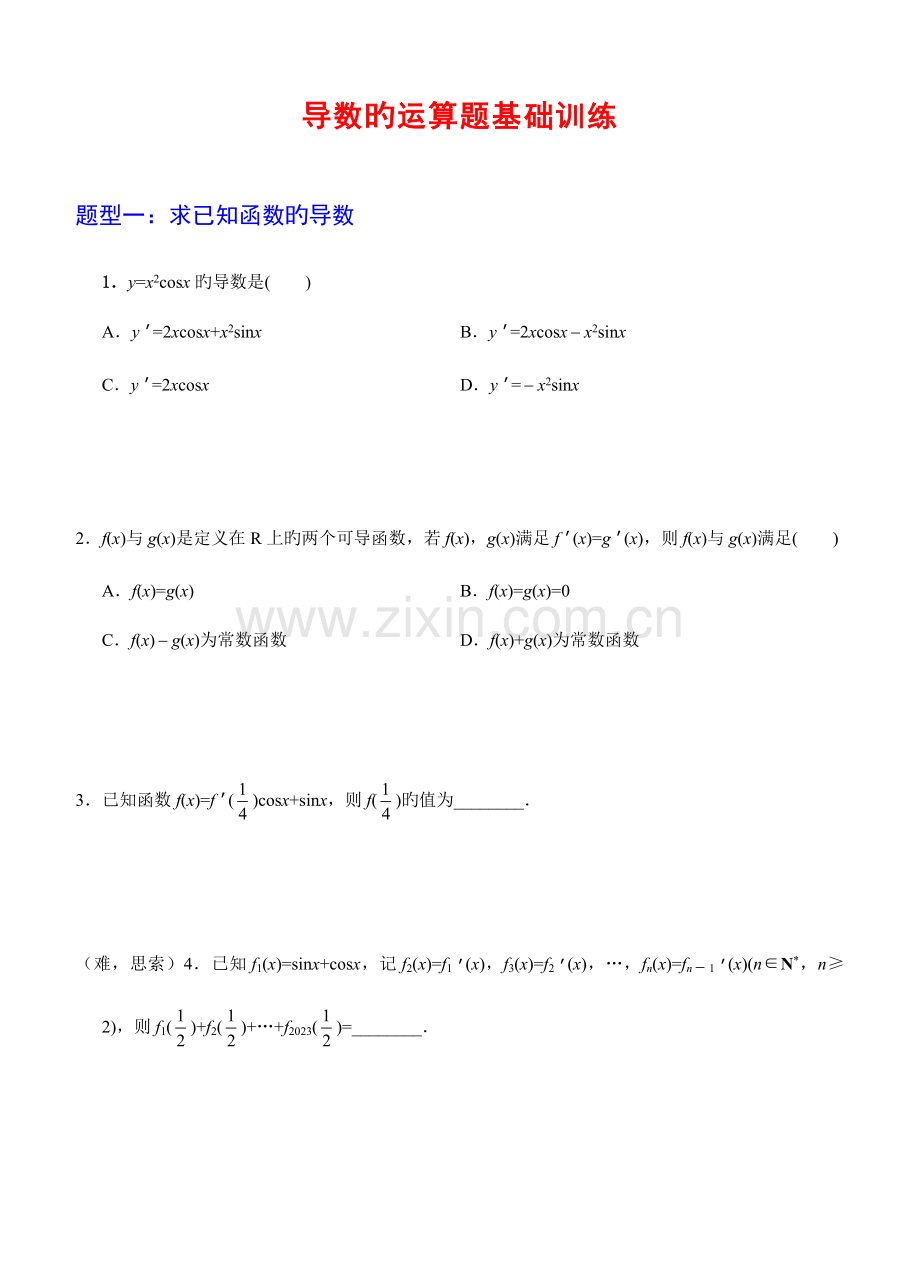 2023年导数的运算题型归纳.doc_第1页