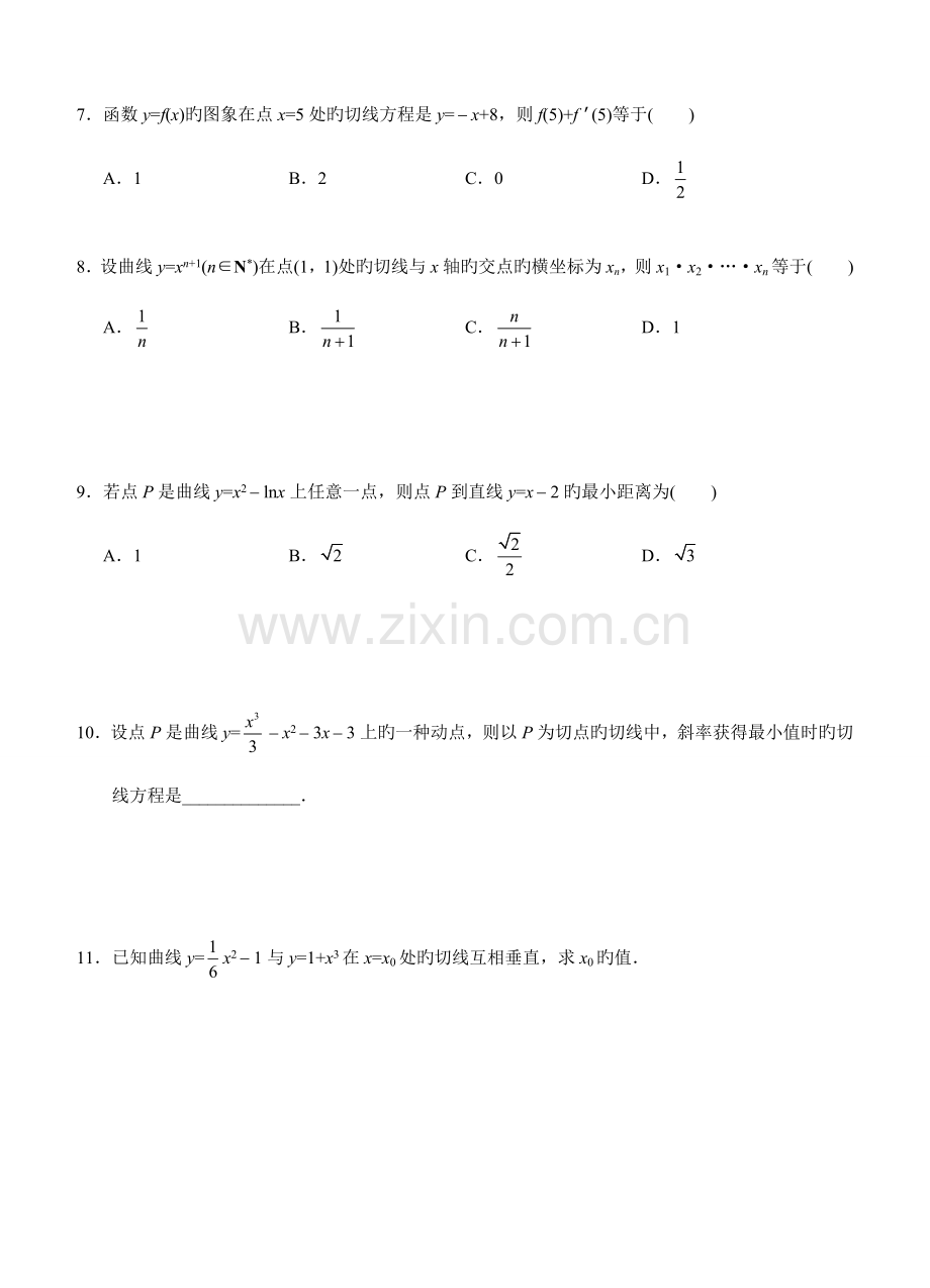 2023年导数的运算题型归纳.doc_第3页