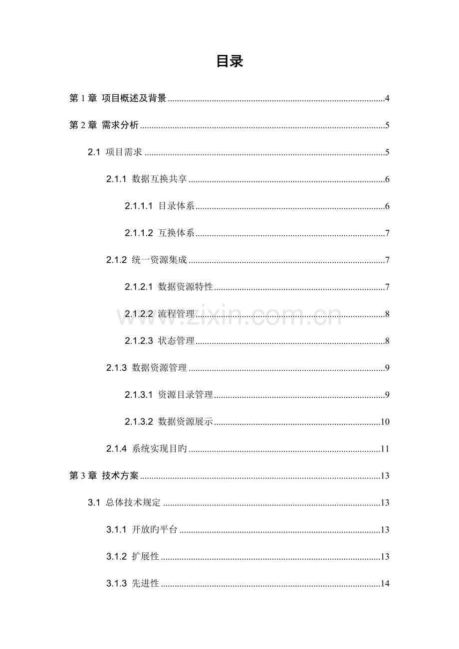 审批系统技术方案.doc_第2页