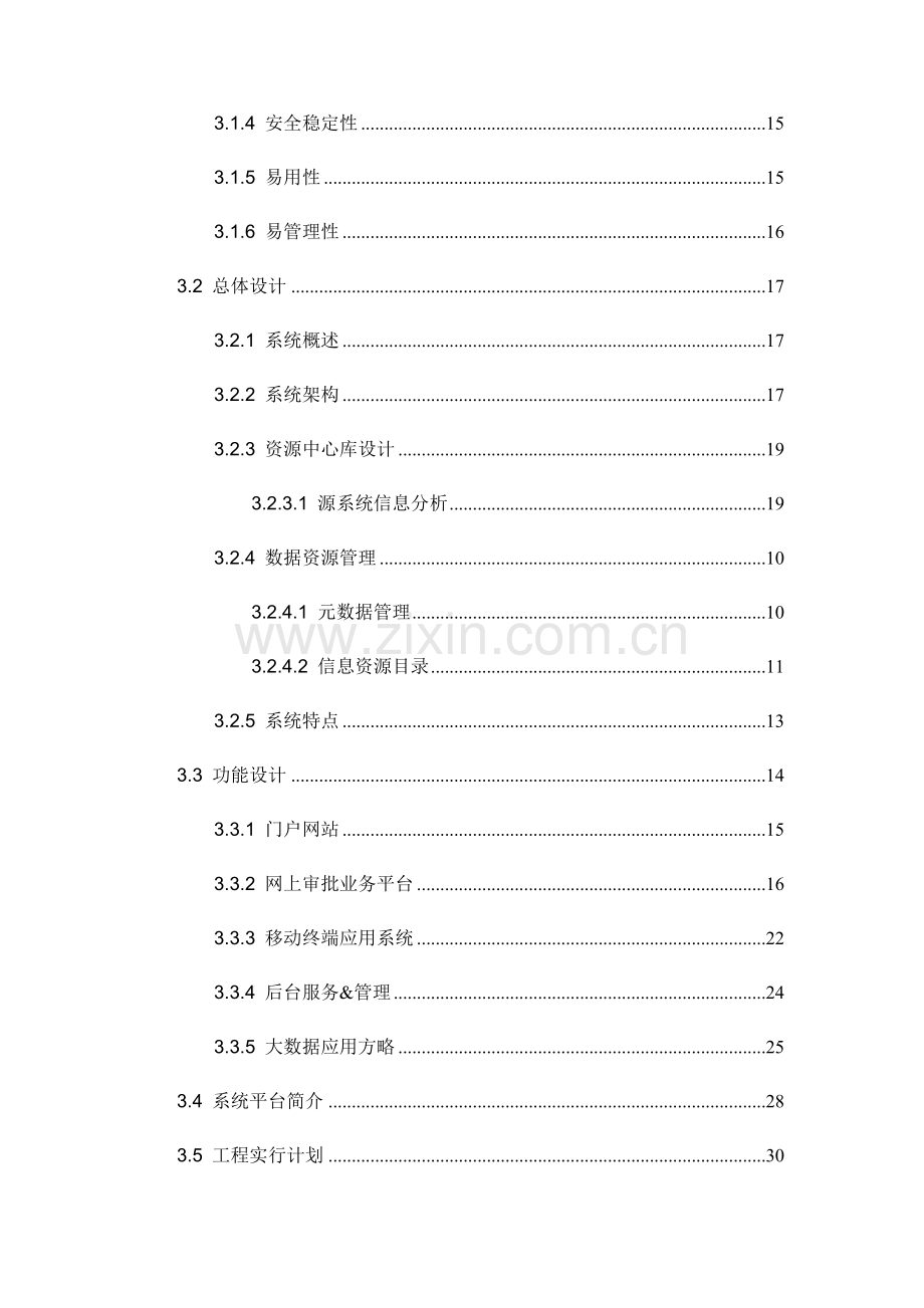 审批系统技术方案.doc_第3页