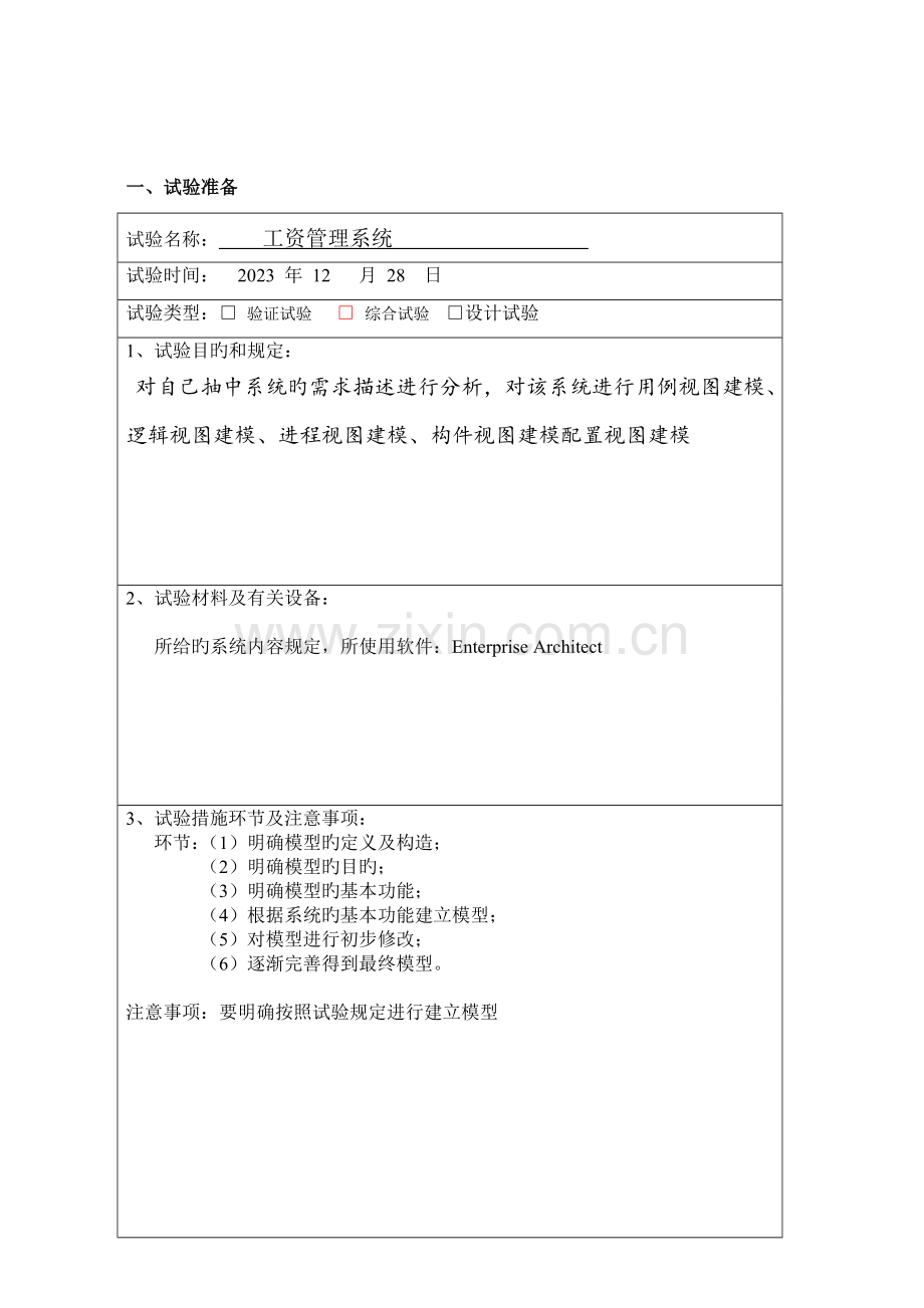 2023年综合实验报告工资管理系统高彪.doc_第2页