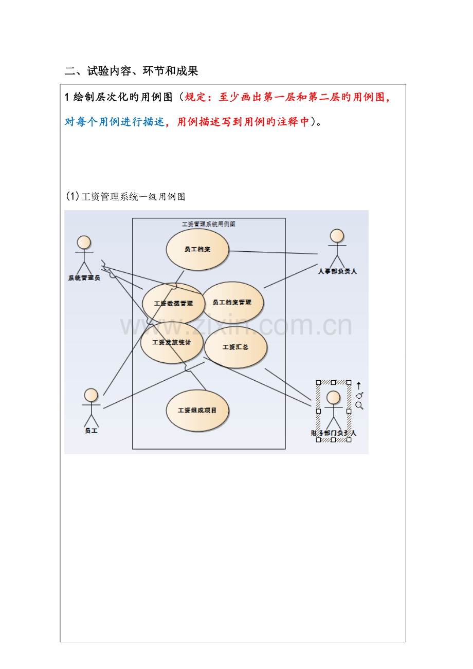 2023年综合实验报告工资管理系统高彪.doc_第3页