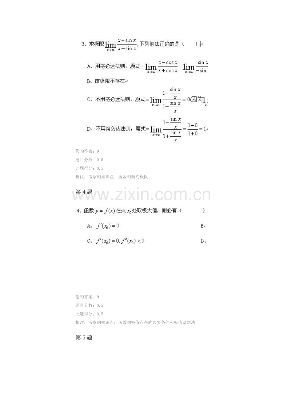 2023年中石油北京春高等数学第二次在线作业.doc_第2页