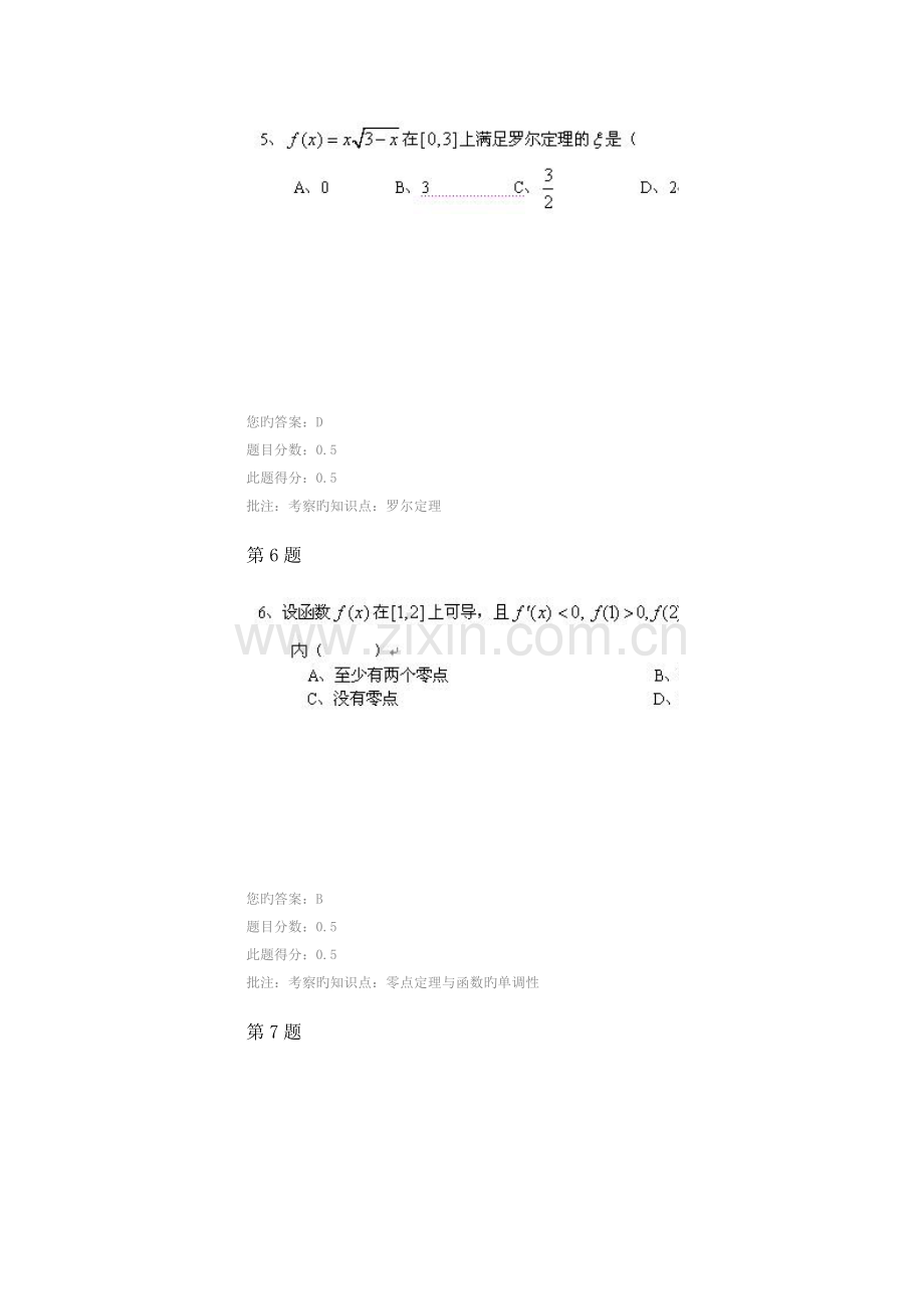 2023年中石油北京春高等数学第二次在线作业.doc_第3页