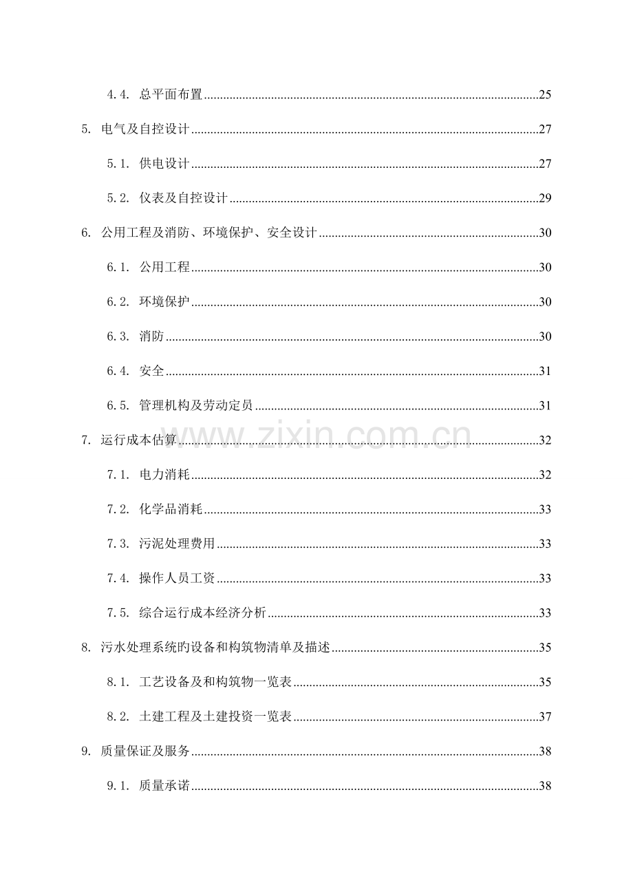 化工废水处理工程设计方案.doc_第3页