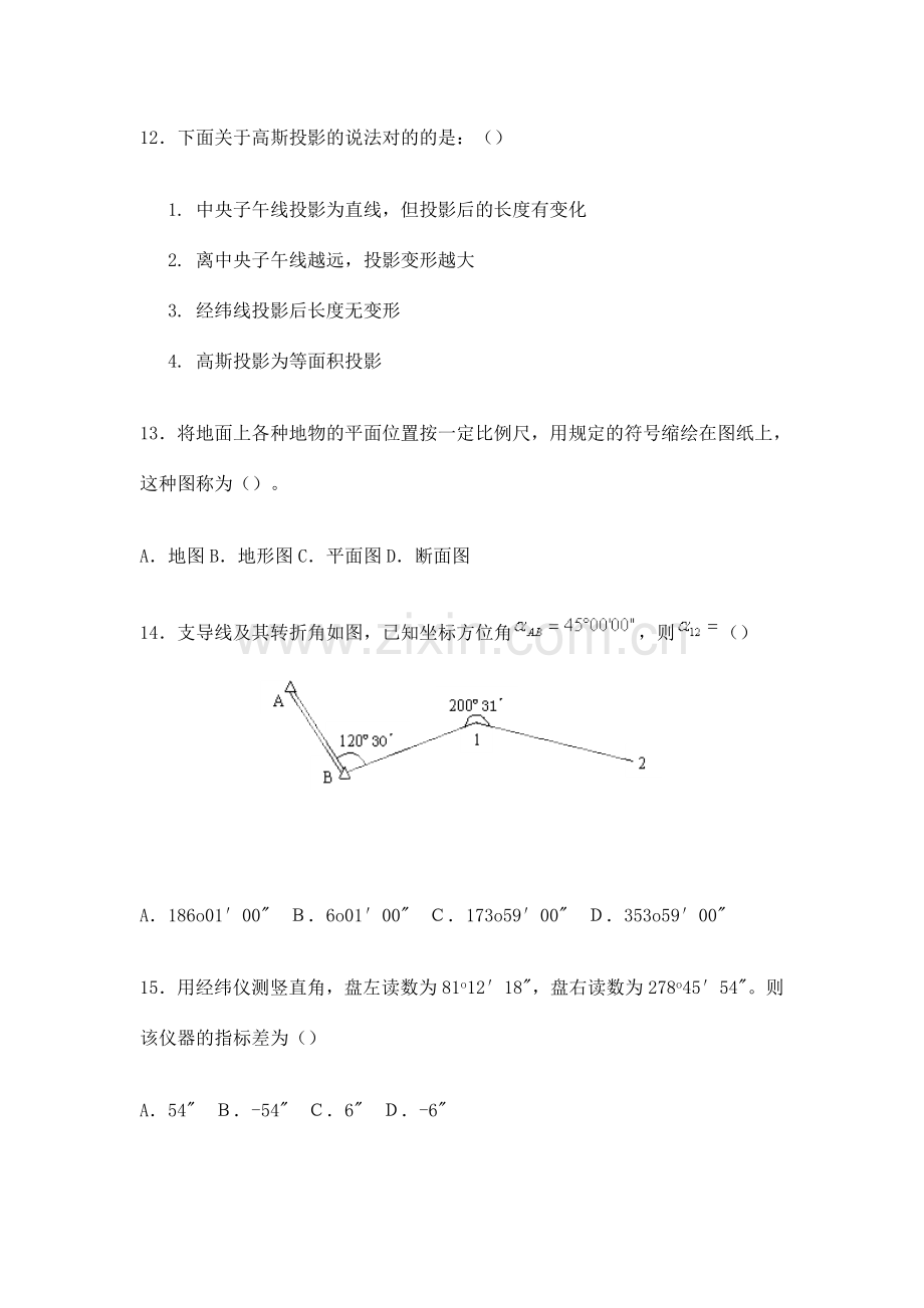 工程测量综合试卷三及参考答案.doc_第3页