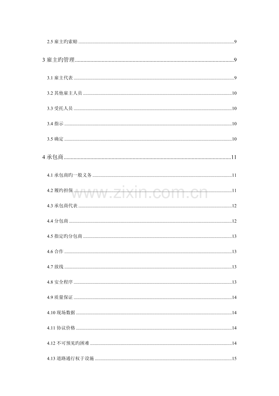 FIDIC设计采购施工EPC合同条件银皮书中文版范本.doc_第2页