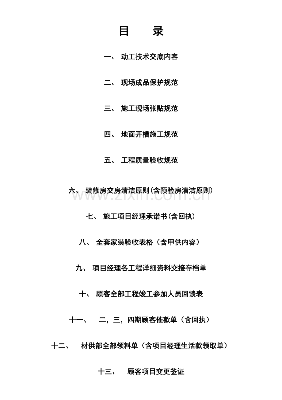 家装装饰公司全套项目经理管控验收手册.doc_第2页