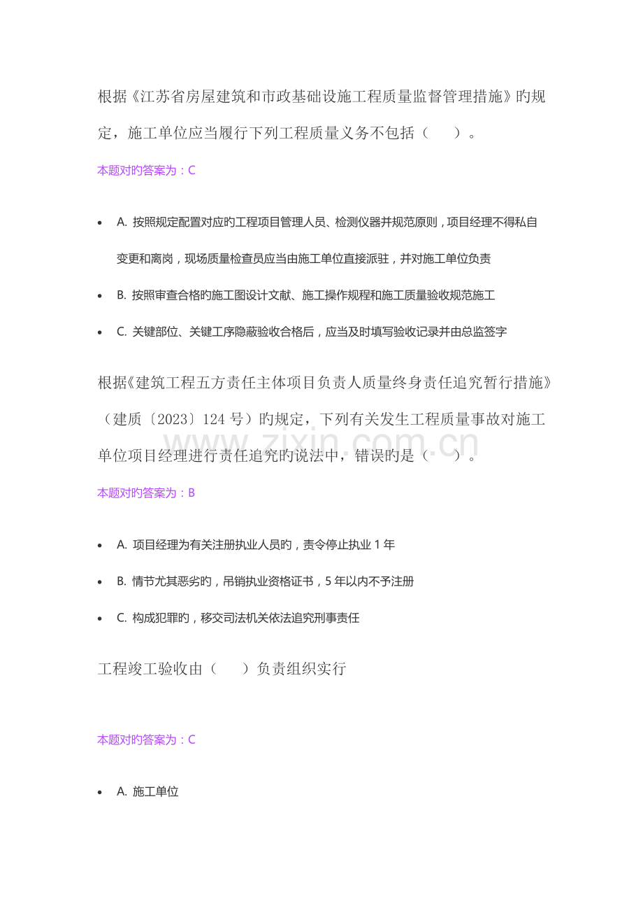 2023年市政施工员继续教育题库.docx_第1页