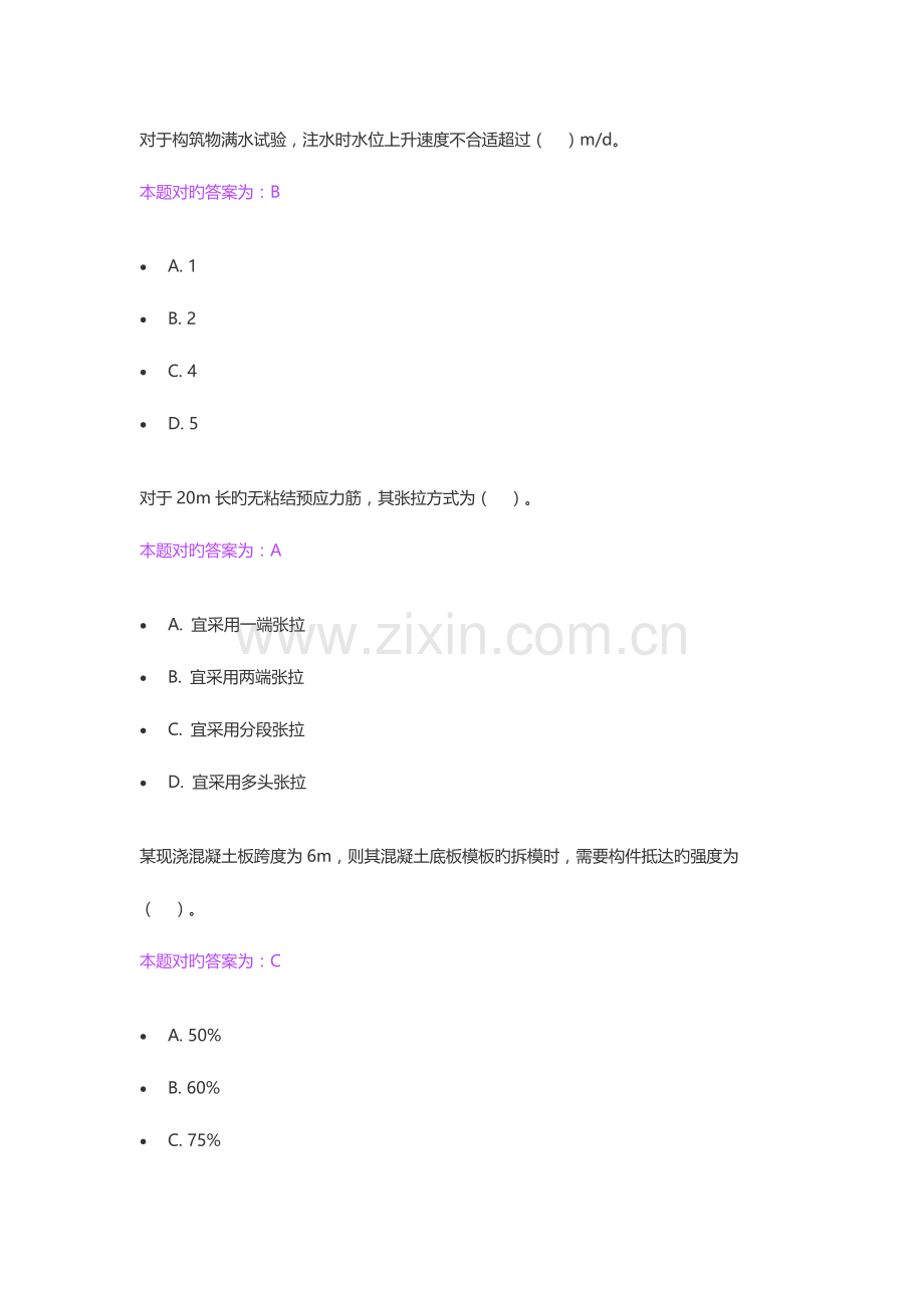 2023年市政施工员继续教育题库.docx_第3页