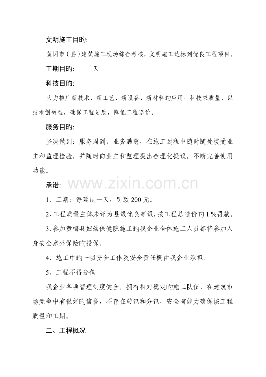 妇幼保健住院大楼工程施工组织设计.doc_第2页