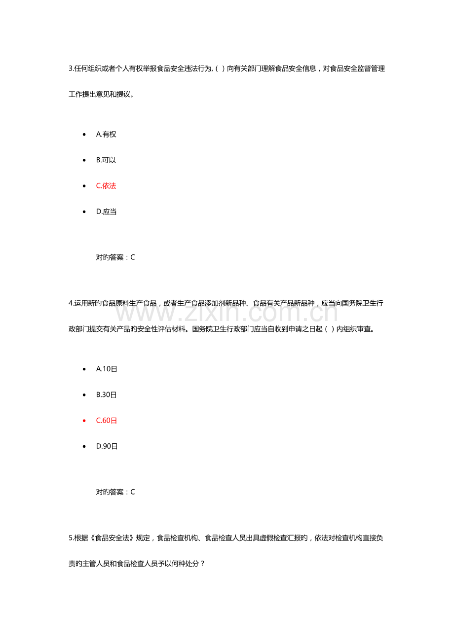 2023年食品安全管理人员考试题库一.doc_第2页