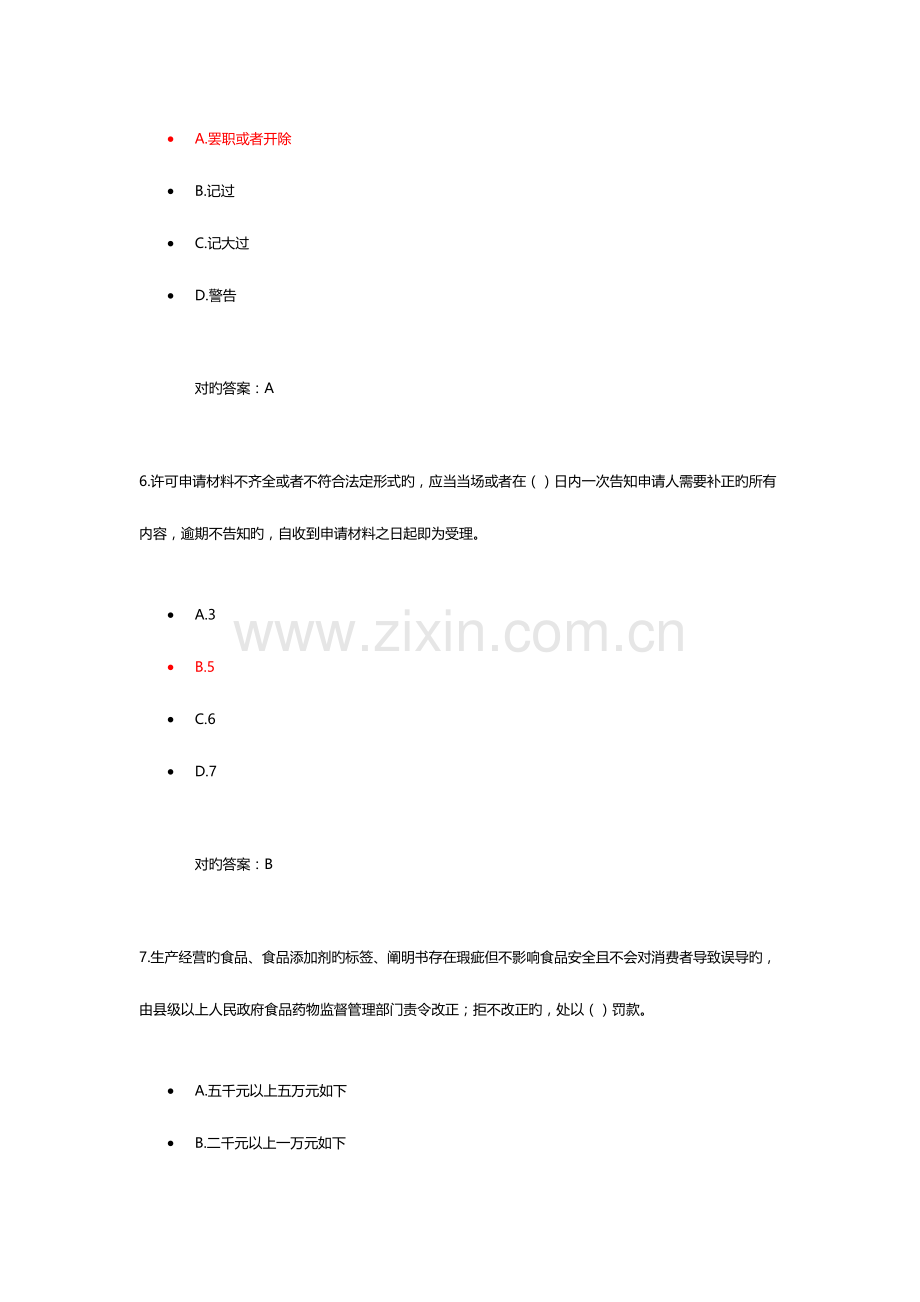 2023年食品安全管理人员考试题库一.doc_第3页